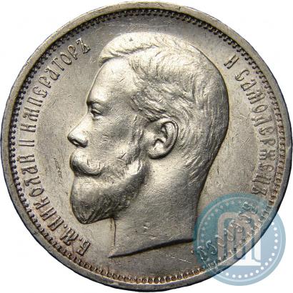 Picture 50 kopecks 1909 year (ЭБ) 