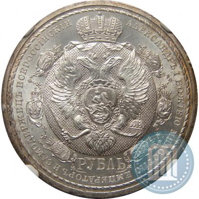 Фото 1 рубль 1912 года (ЭБ) "В память 100-летия Отечественной  войны 1812"