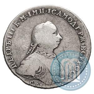 Picture 1 rouble 1762 year СПБ-НК 