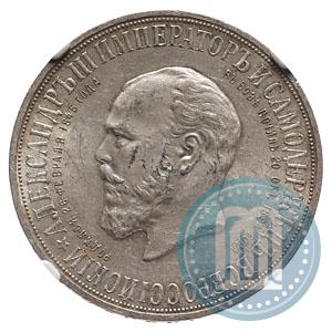 Фото 1 рубль 1912 года (ЭБ)-А.Г. "Монумент Императора Александра III (Трон)"