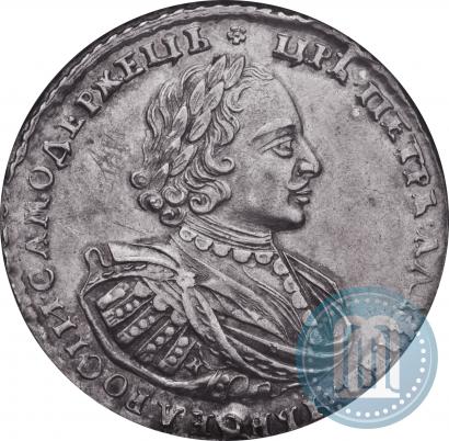 Фото 1 рубль 1721 года K "Портрет в наплечниках"