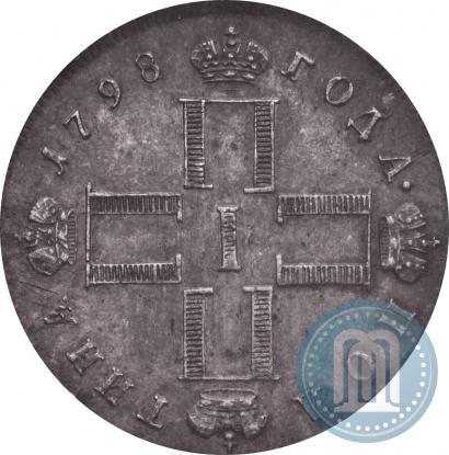 Фото Полтина 1798 года СМ-МБ 