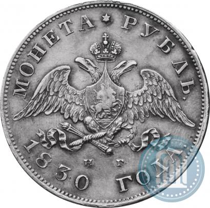 Picture 1 rouble 1830 year СПБ-НГ 