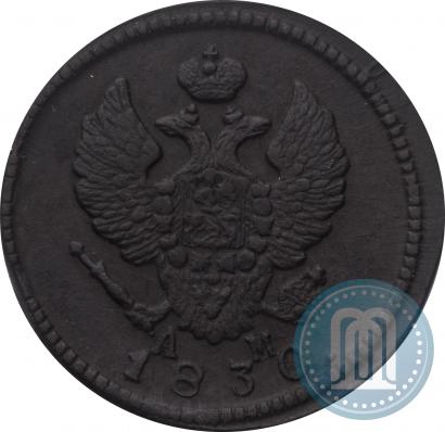 Фото 2 копейки 1830 года КМ-АМ "Орел с поднятыми крыльями"