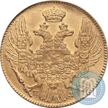 Фото 5 рублей 1835 года СПБ-ПД 