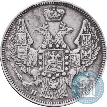 Фото 20 копеек 1848 года СПБ-HI 
