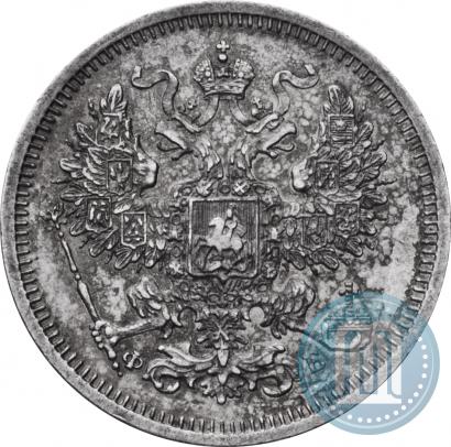 Фото 20 копеек 1860 года СПБ-ФБ "Тип 1861-1866"