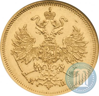Picture 5 roubles 1863 year СПБ-МИ 