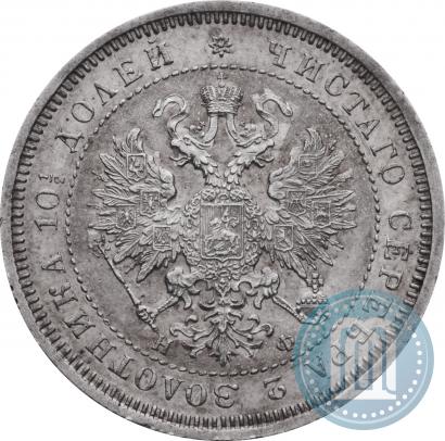 Фото Полтина 1865 года СПБ-НФ 