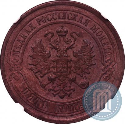 Фото 5 копеек 1879 года СПБ 