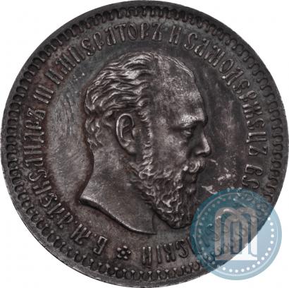 Фото 50 копеек 1886 года (АГ) 