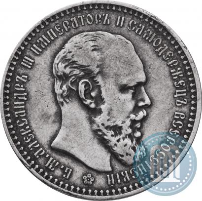 Picture 1 rouble 1892 year (АГ) 