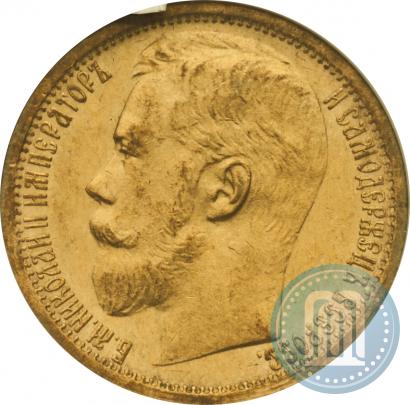 Picture 15 roubles 1897 year (АГ) 