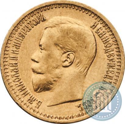 Фото 7,5 рублей 1897 года (АГ) 
