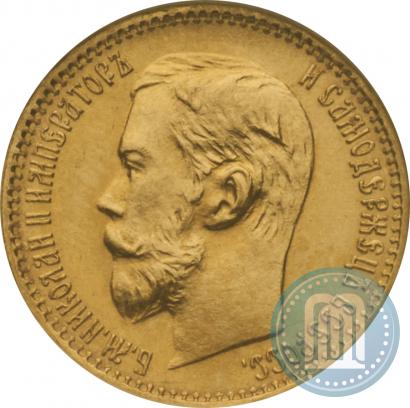 Фото 5 рублей 1898 года (АГ) 