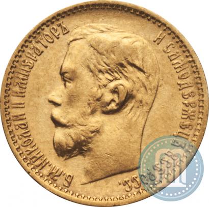 Picture 5 roubles 1899 year (ФЗ) 