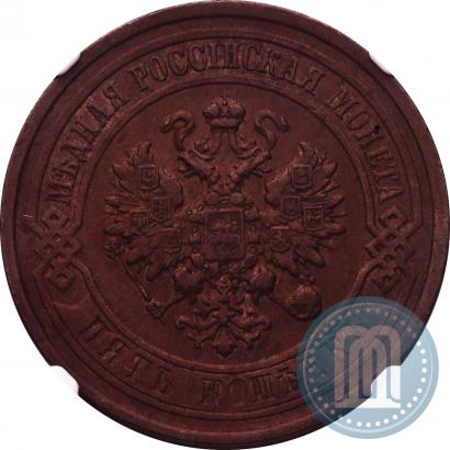 Picture 5 kopecks 1911 year СПБ 