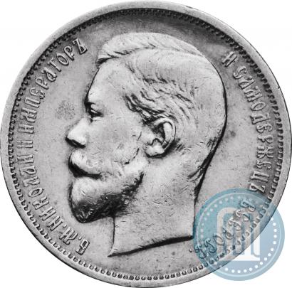Фото 50 копеек 1912 года (ЭБ) 