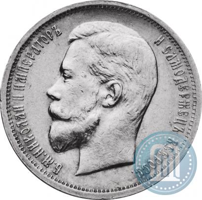 Фото 50 копеек 1913 года (ВС) 