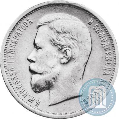 Фото 50 копеек 1913 года (ВС) 