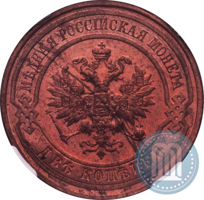 Фото 2 копейки 1915 года  