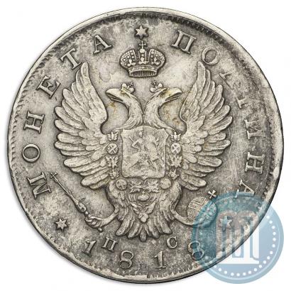 Фото Полтина 1818 года СПБ-ПС 