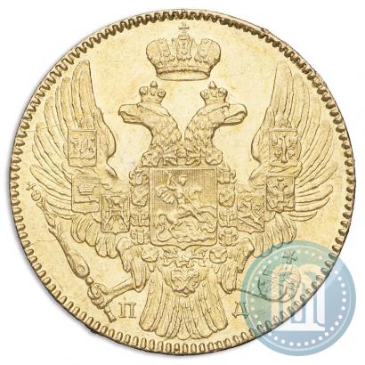 Фото 5 рублей 1836 года СПБ-ПД 