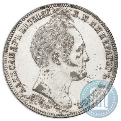 Фото 1 рубль 1839 года Н. CUBE F. "В память открытия памятника-часовни на Бородинском поле"