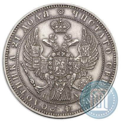 Фото 1 рубль 1846 года СПБ-ПА 