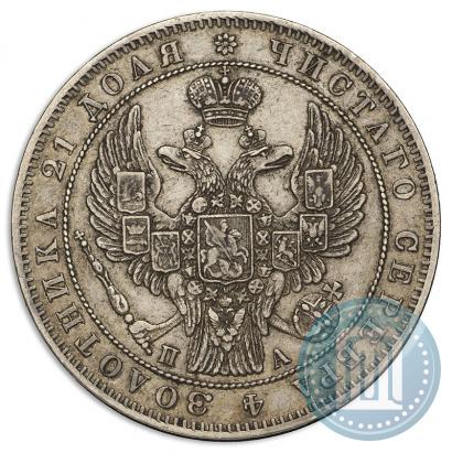 Picture 1 rouble 1847 year СПБ-ПА 