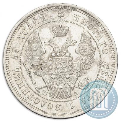 Фото 25 копеек 1847 года СПБ-ПА 
