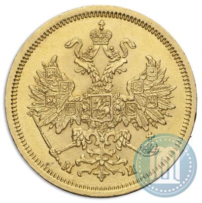 Фото 5 рублей 1863 года СПБ-МИ 