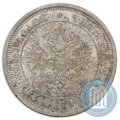 Фото 25 копеек 1865 года СПБ-НФ 