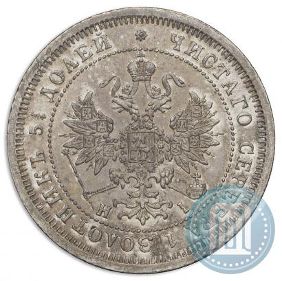 Фото 25 копеек 1866 года СПБ-НІ 
