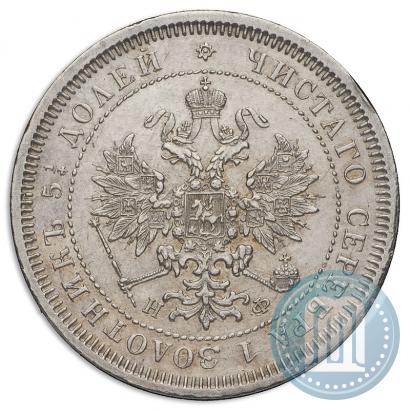 Picture 25 kopecks 1878 year СПБ-НФ 