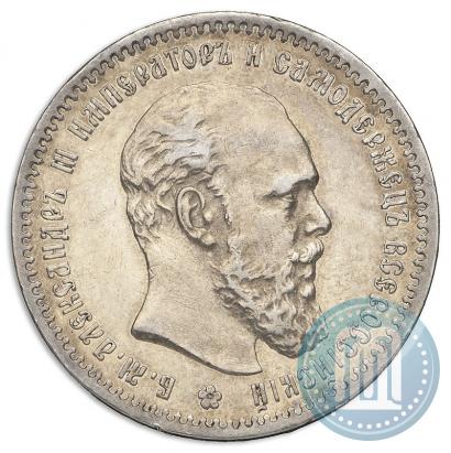 Фото 1 рубль 1891 года (АГ) 