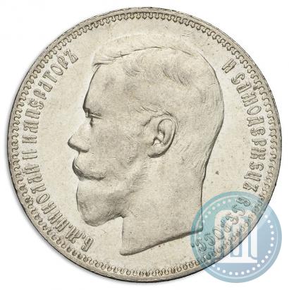 Picture 1 rouble 1896 year (АГ) 