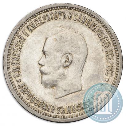 Фото 1 рубль 1896 года (АГ) "В память коронации Императора Николая II"