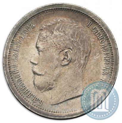 Фото 50 копеек 1896 года (АГ) 