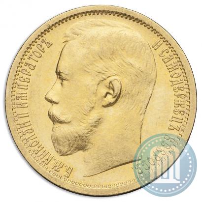 Фото 15 рублей 1897 года (АГ) 
