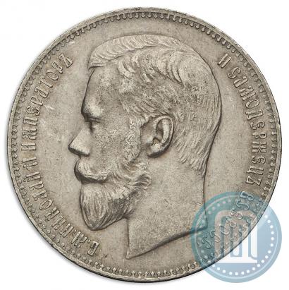Picture 1 rouble 1898 year (АГ) 