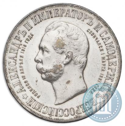 Picture 1 rouble 1898 year (АГ)-А.Г. "Alexander II Monument "