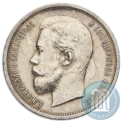 Picture 50 kopecks 1910 year (ЭБ) 
