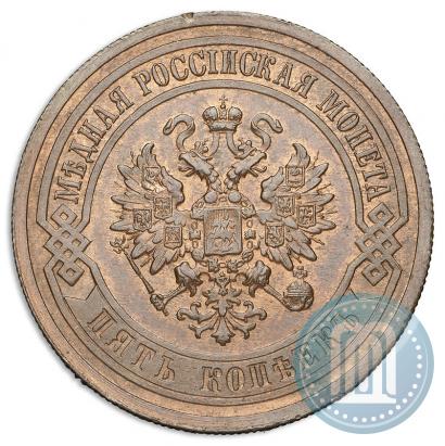 Picture 5 kopecks 1911 year СПБ 