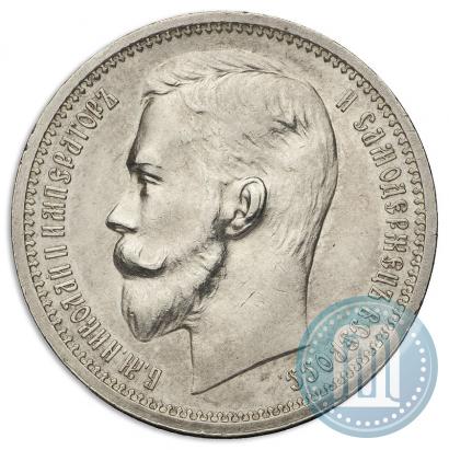 Фото 1 рубль 1912 года (ЭБ) 