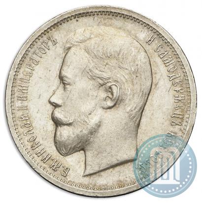 Фото 50 копеек 1913 года (ВС) 