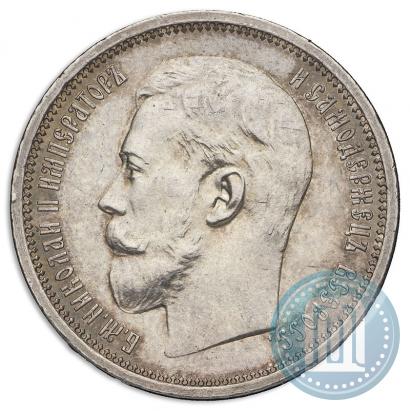 Фото 50 копеек 1914 года (ВС) 