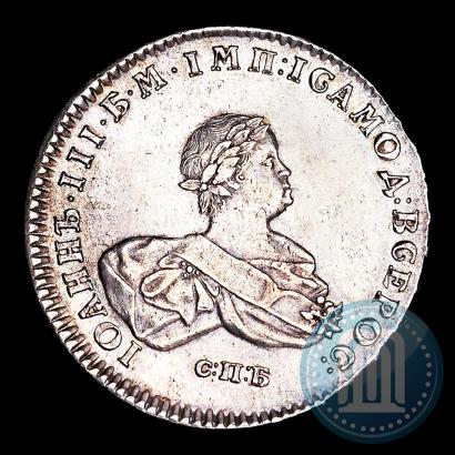 Фото 1 рубль 1741 года СПБ 