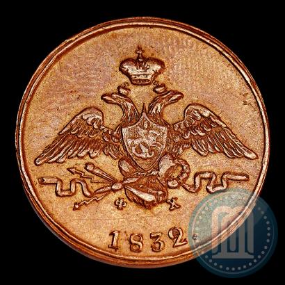 Picture 1 kopeck 1832 year ЕМ-ФХ 