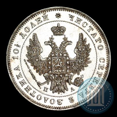 Picture Poltina 1847 year СПБ-ПА 